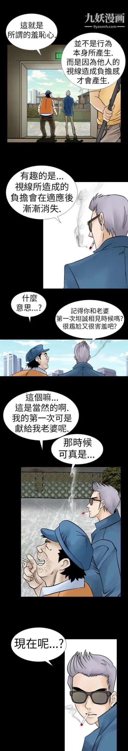 《奇怪的导演》漫画 第6話-成為演員的方法