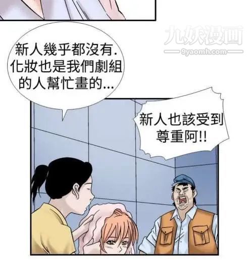 《奇怪的导演》漫画 第6話-成為演員的方法
