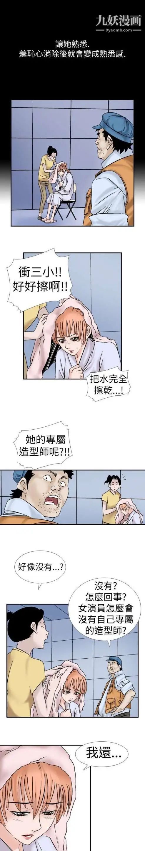 《奇怪的导演》漫画 第6話-成為演員的方法