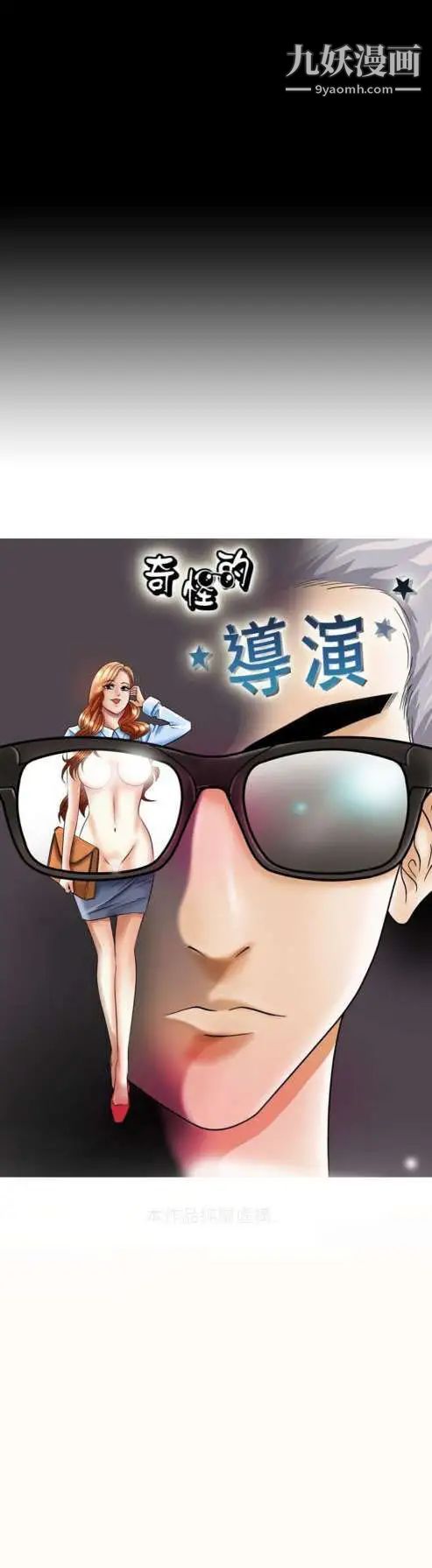 《奇怪的导演》漫画 第6話-成為演員的方法