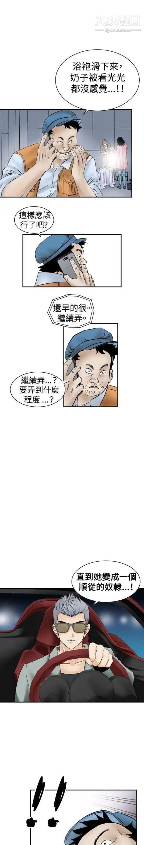 《奇怪的导演》漫画 第7話-成為演員的方法
