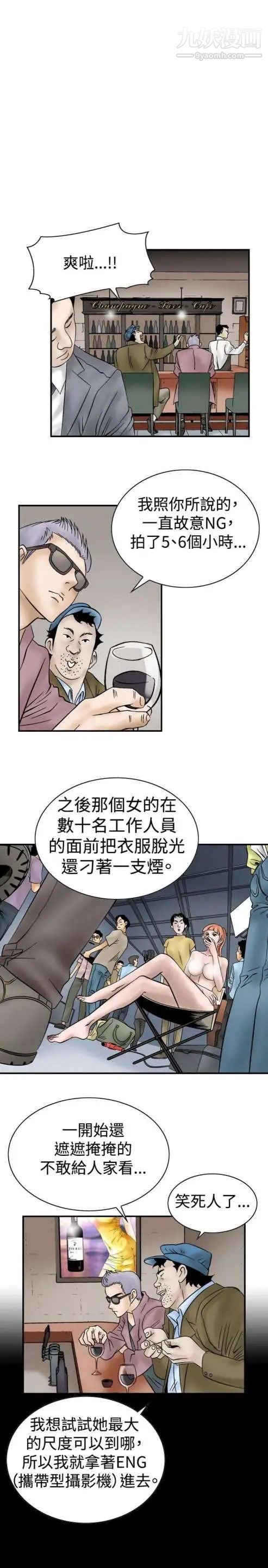 《奇怪的导演》漫画 第7話-成為演員的方法