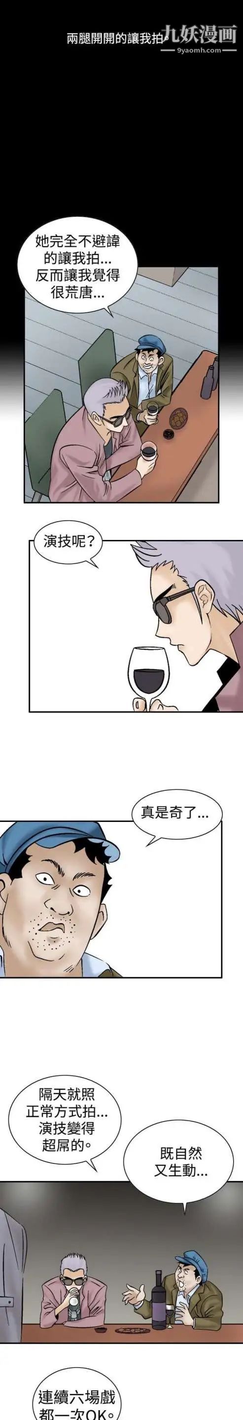 《奇怪的导演》漫画 第7話-成為演員的方法