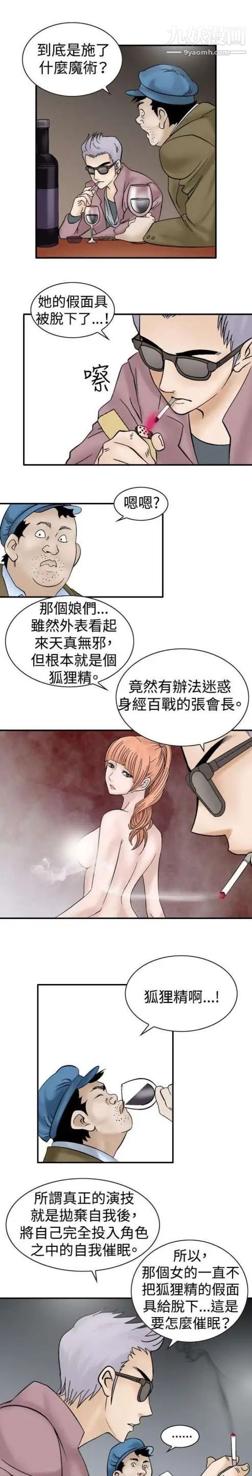 《奇怪的导演》漫画 第7話-成為演員的方法