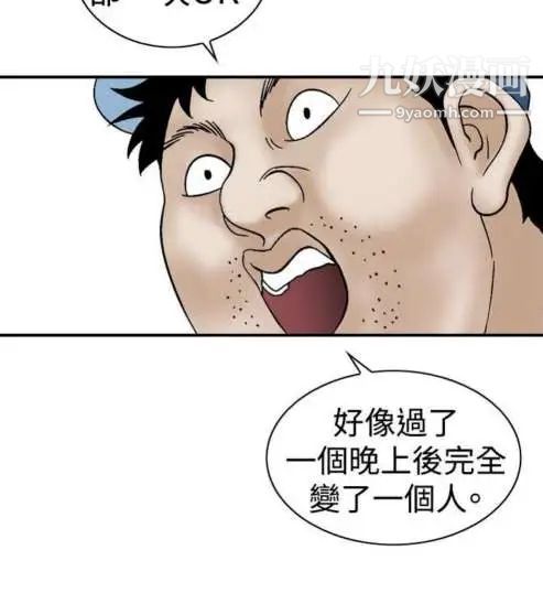 《奇怪的导演》漫画 第7話-成為演員的方法