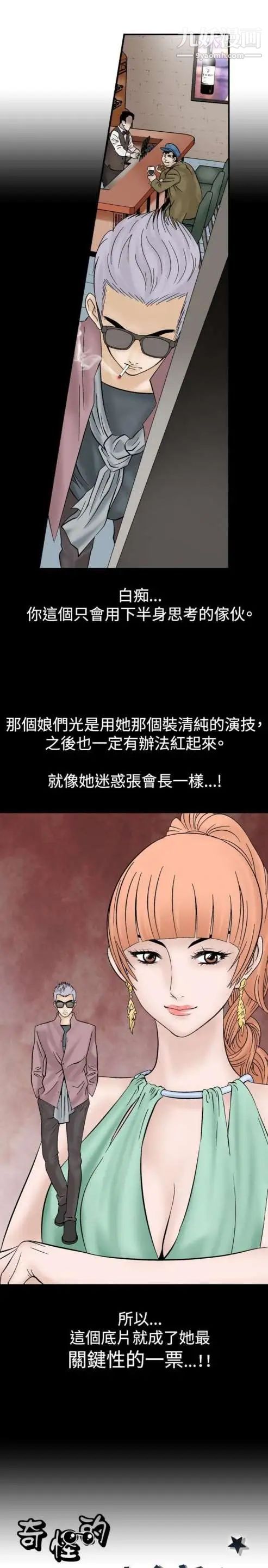 《奇怪的导演》漫画 第7話-成為演員的方法