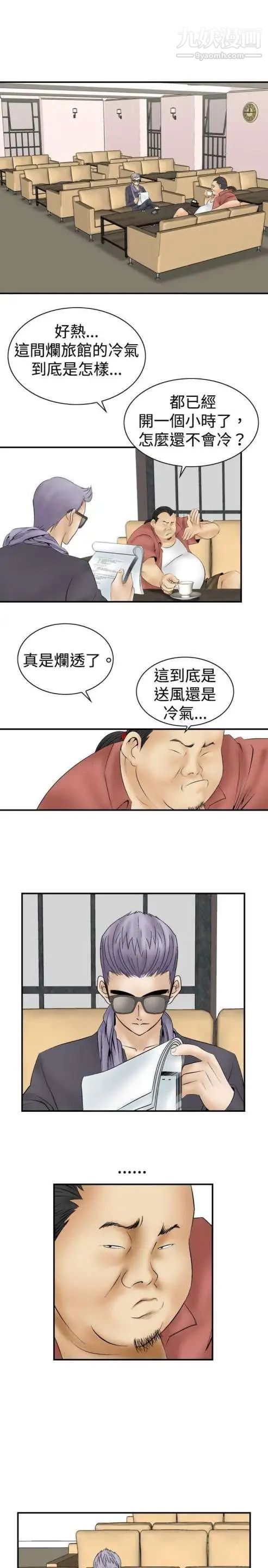 《奇怪的导演》漫画 第8話-叢林的法則