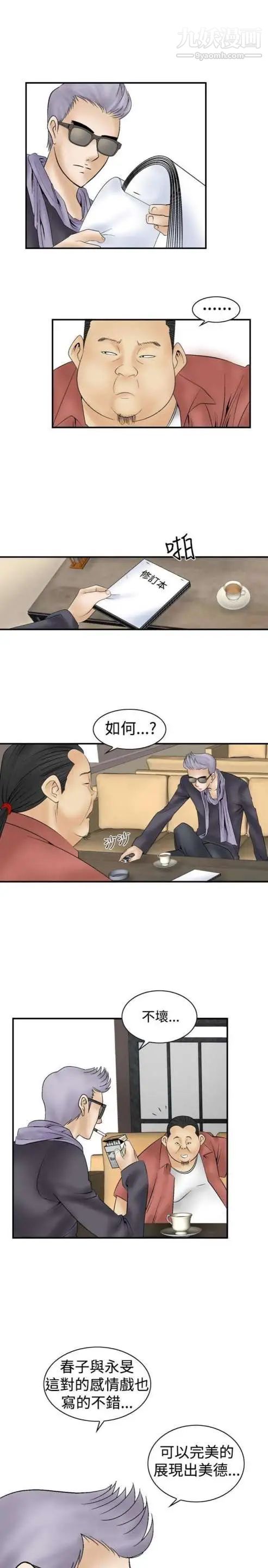 《奇怪的导演》漫画 第8話-叢林的法則