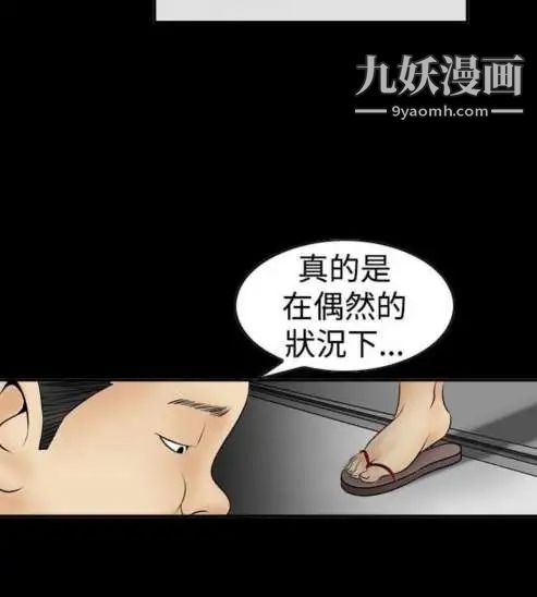 《奇怪的导演》漫画 第8話-叢林的法則