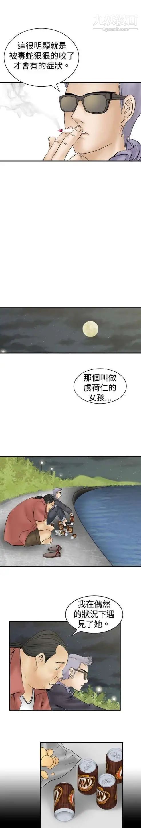 《奇怪的导演》漫画 第8話-叢林的法則
