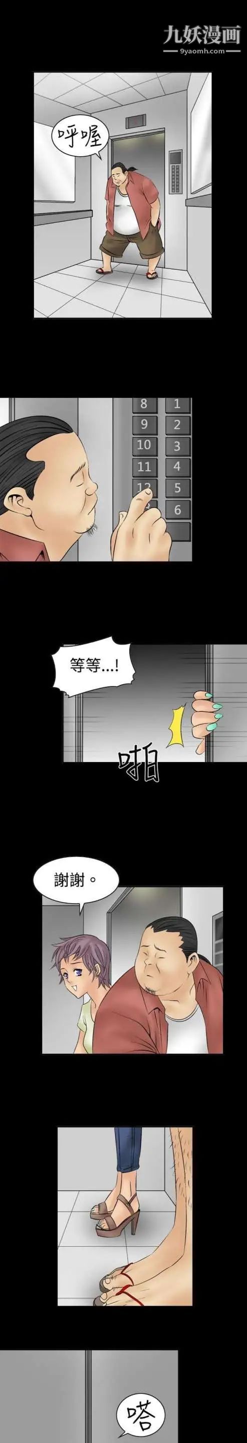 《奇怪的导演》漫画 第8話-叢林的法則