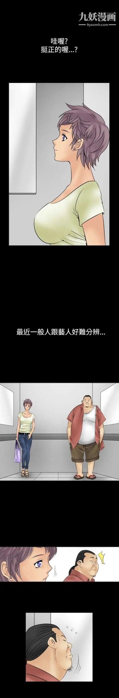 《奇怪的导演》漫画 第8話-叢林的法則