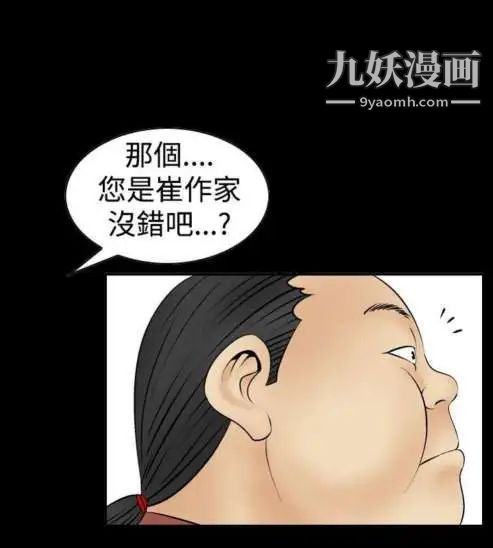 《奇怪的导演》漫画 第8話-叢林的法則