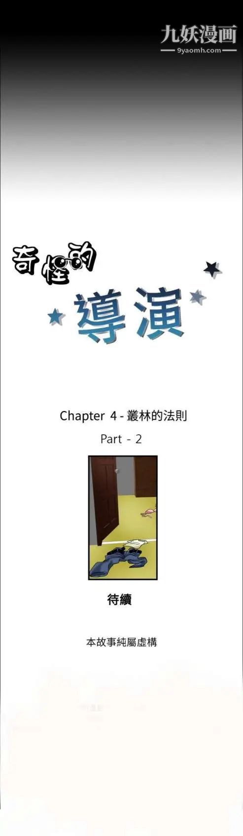 《奇怪的导演》漫画 第9話-叢林的法則