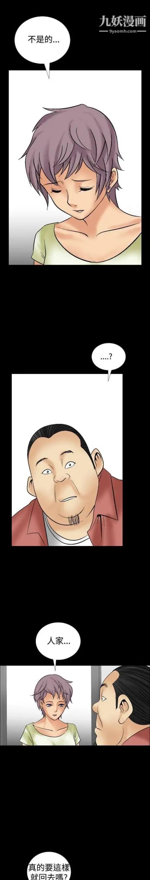 《奇怪的导演》漫画 第9話-叢林的法則