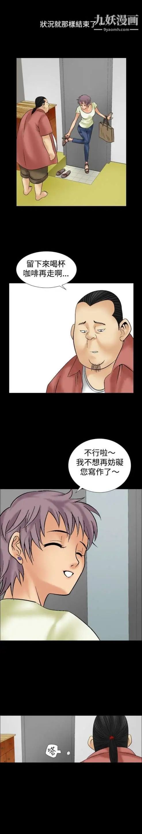《奇怪的导演》漫画 第9話-叢林的法則