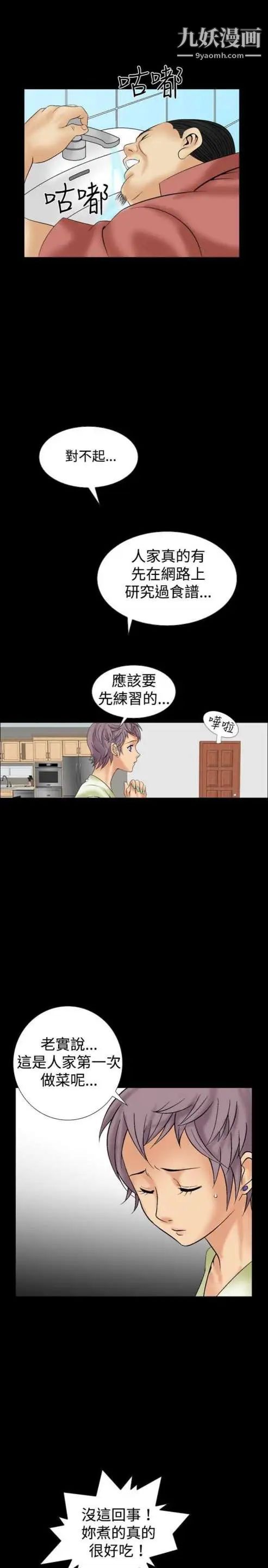 《奇怪的导演》漫画 第9話-叢林的法則