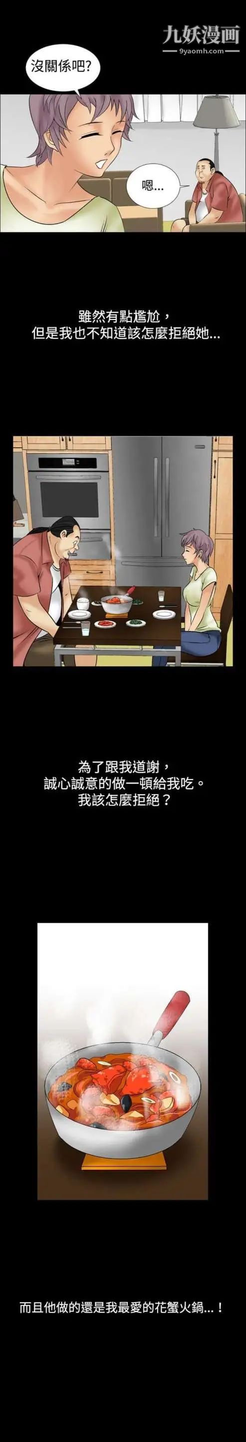 《奇怪的导演》漫画 第9話-叢林的法則