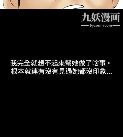 《奇怪的导演》漫画 第9話-叢林的法則