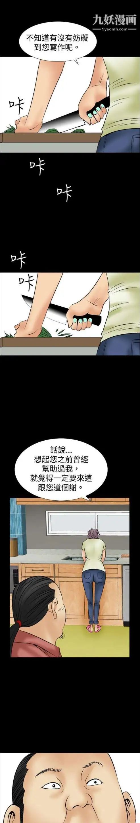 《奇怪的导演》漫画 第9話-叢林的法則