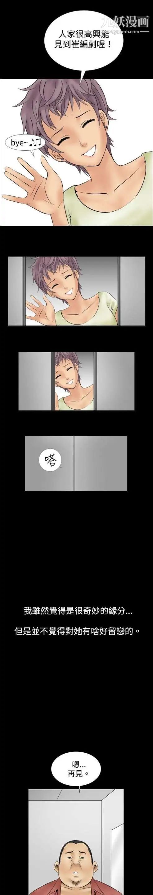 《奇怪的导演》漫画 第9話-叢林的法則