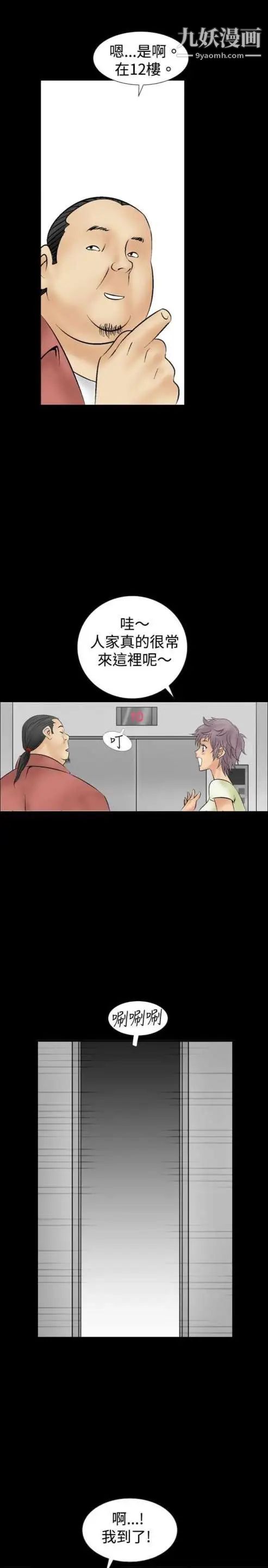 《奇怪的导演》漫画 第9話-叢林的法則
