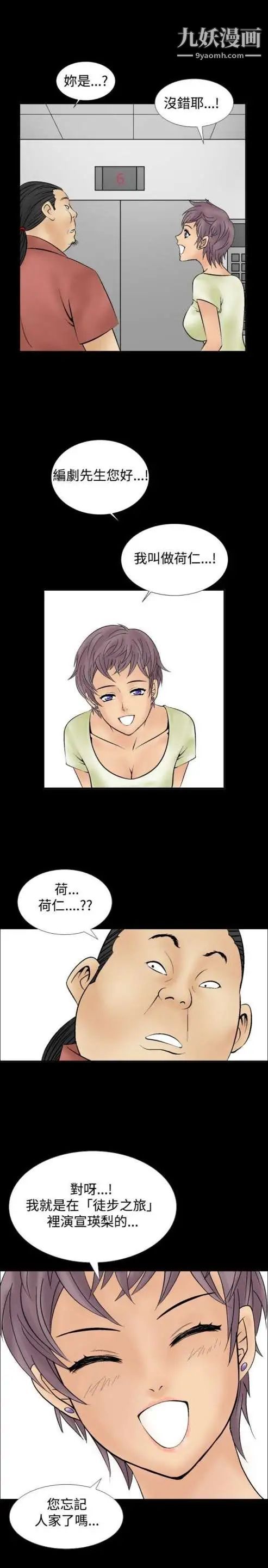 《奇怪的导演》漫画 第9話-叢林的法則