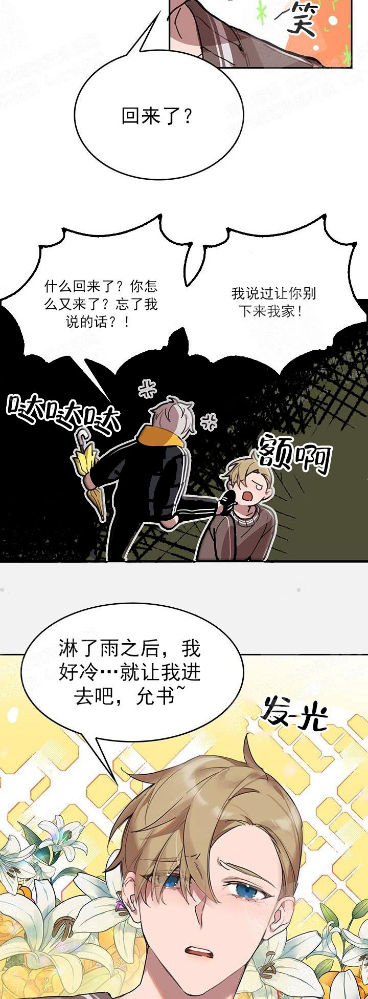 《奇妙玩具来袭完结》漫画 21话