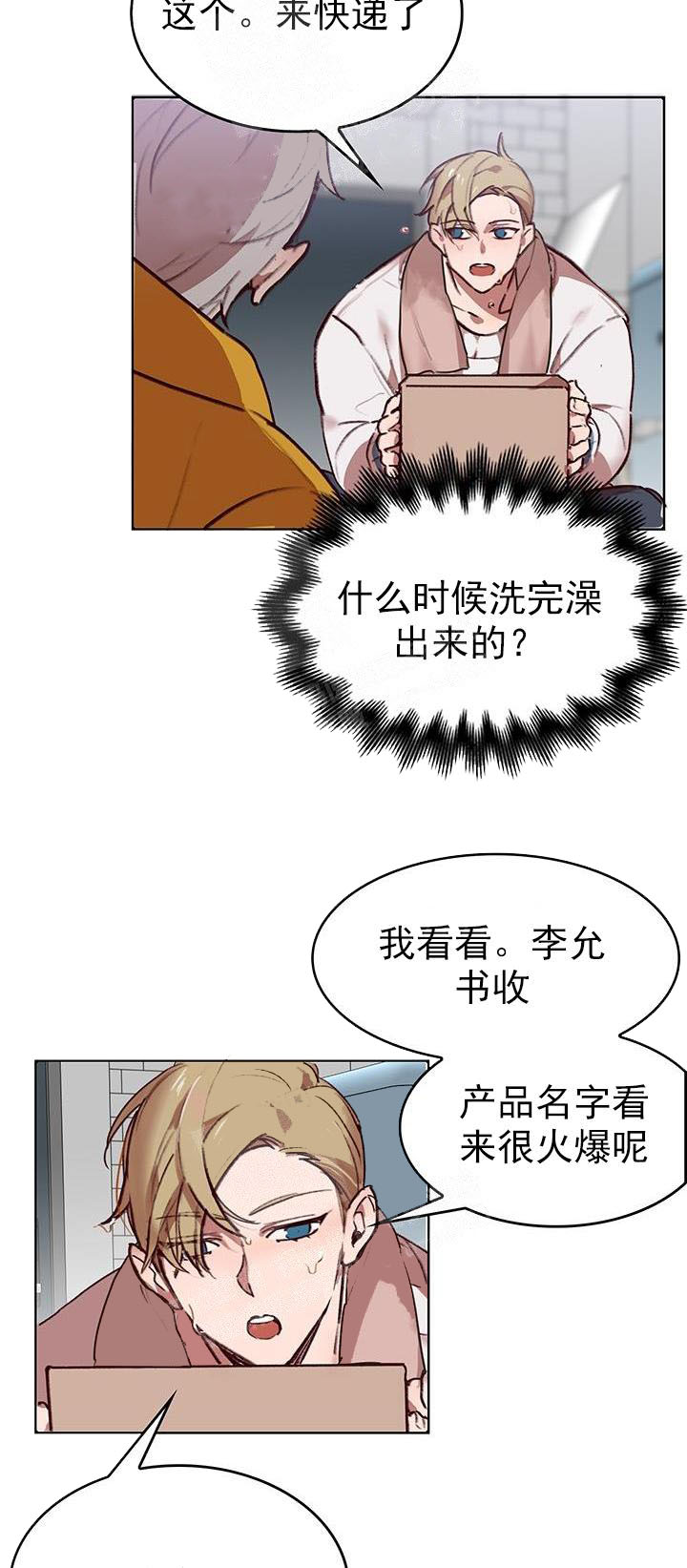 《奇妙玩具来袭完结》漫画 21话