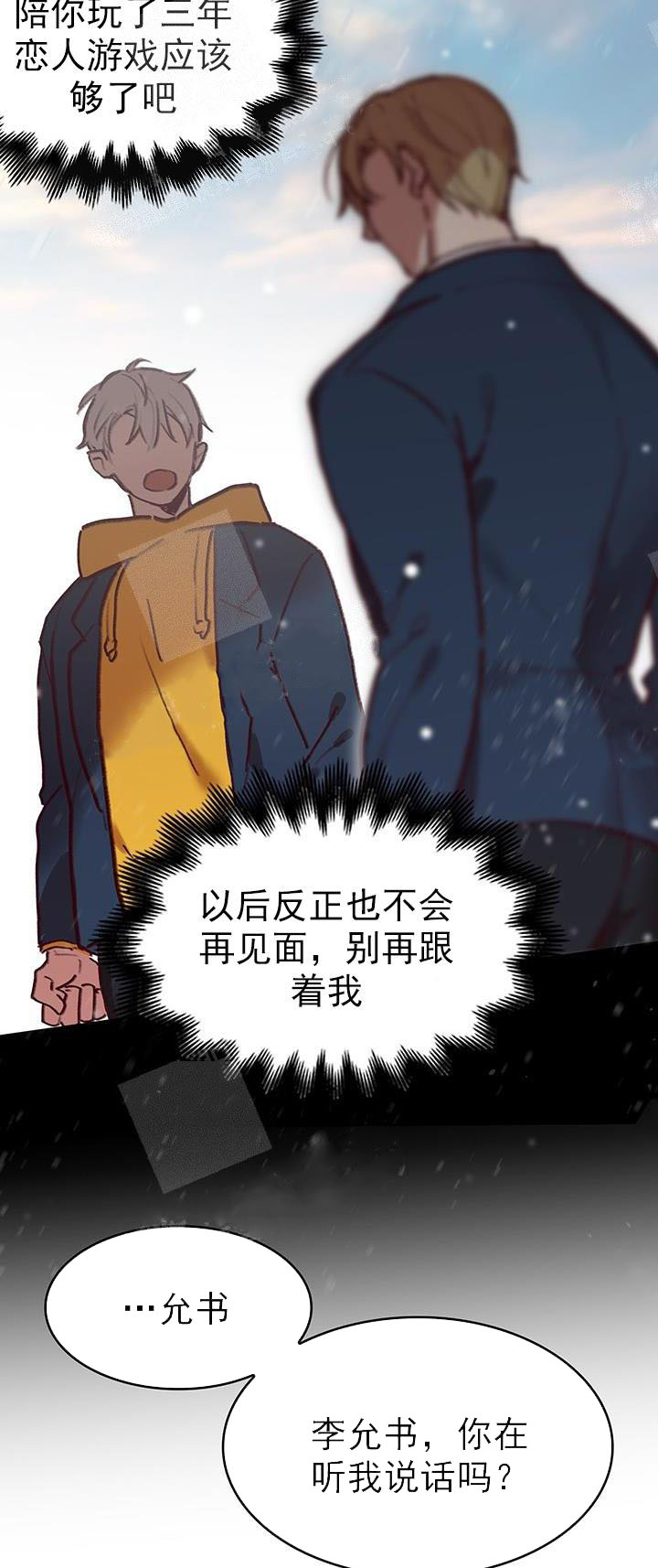 《奇妙玩具来袭完结》漫画 21话