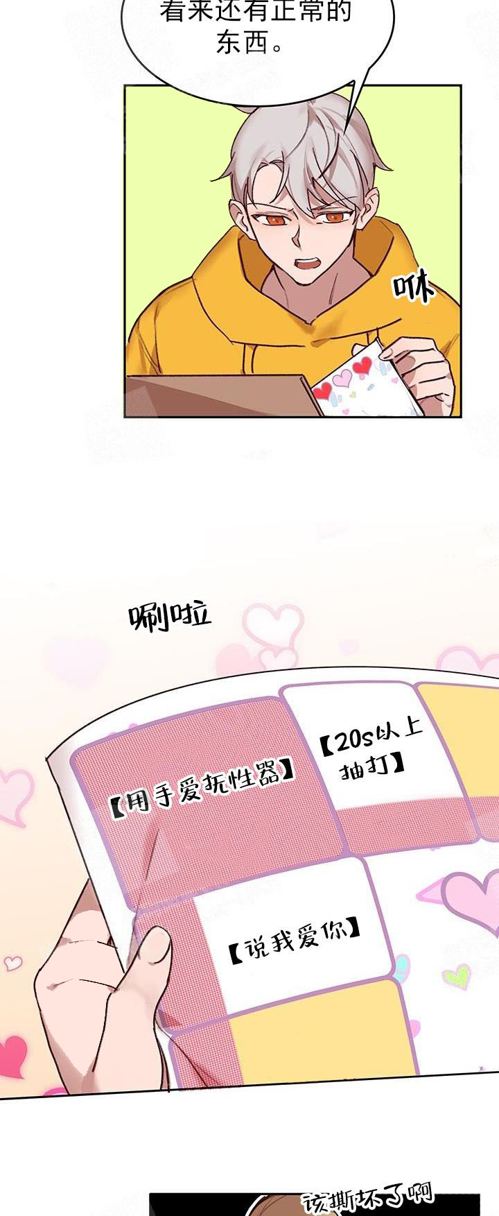 《奇妙玩具来袭完结》漫画 21话