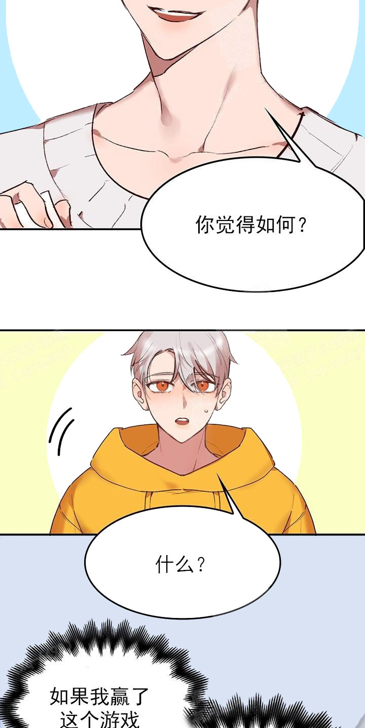 《奇妙玩具来袭完结》漫画 22话