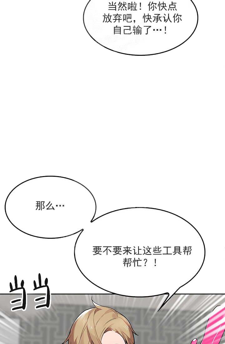 《奇妙玩具来袭完结》漫画 25话