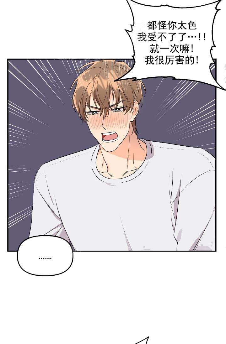 《奇妙玩具来袭完结》漫画 6话