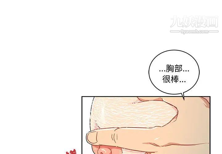 《亲爱的你Liebling！》漫画 第9話