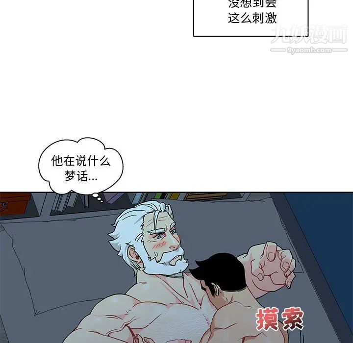 《亲爱的你Liebling！》漫画 第9話