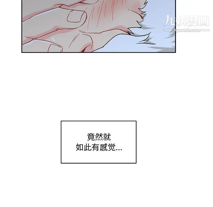 《亲爱的你Liebling！》漫画 第9話