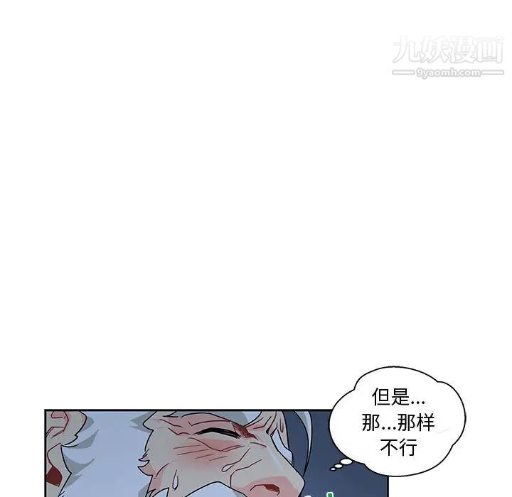 《亲爱的你Liebling！》漫画 第9話