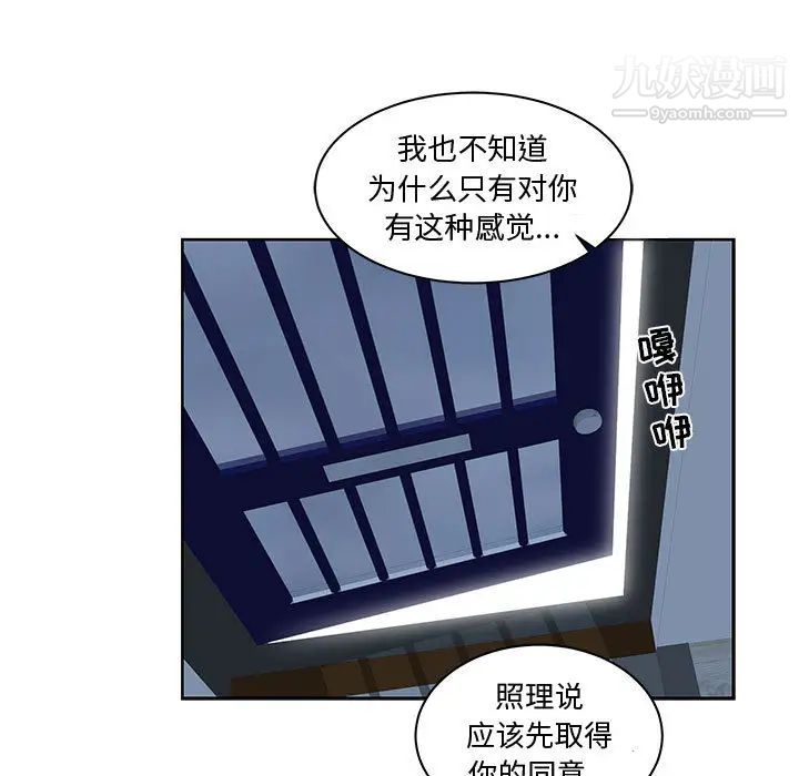 《亲爱的你Liebling！》漫画 第9話