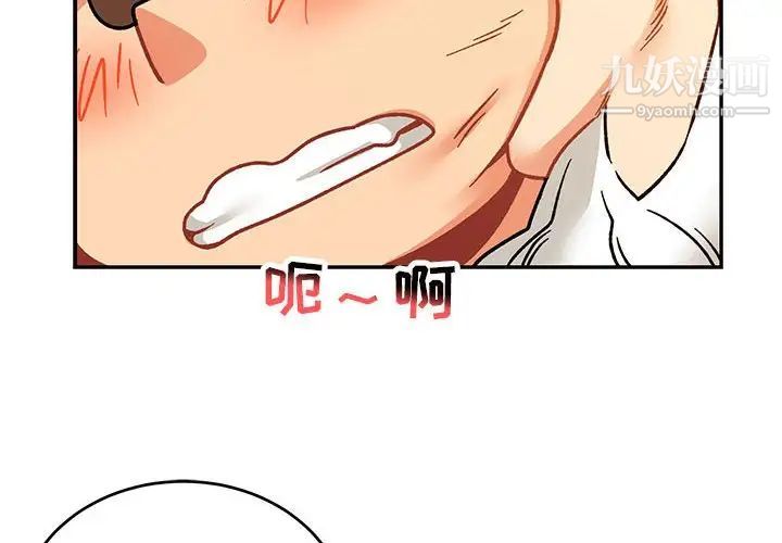 《亲爱的你Liebling！》漫画 第99話