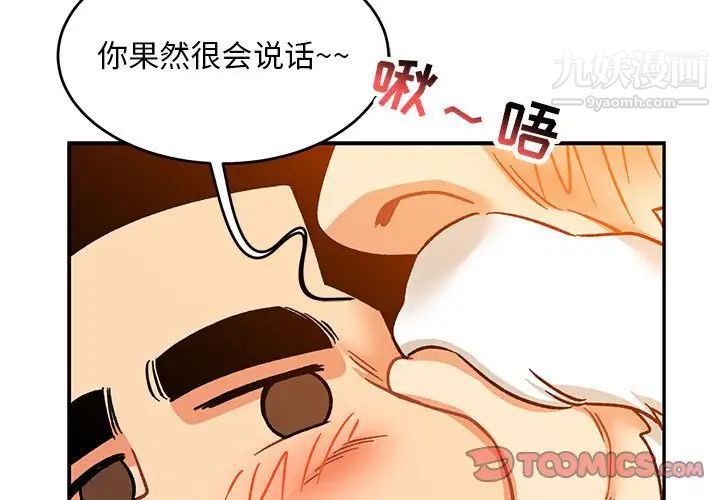 《亲爱的你Liebling！》漫画 第99話