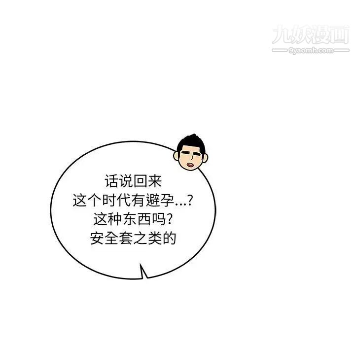 《亲爱的你Liebling！》漫画 第99話