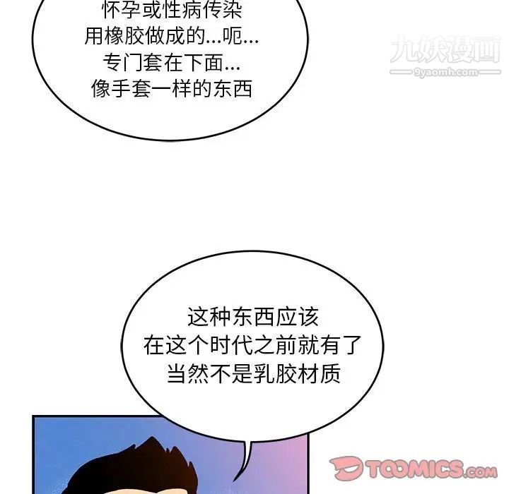 《亲爱的你Liebling！》漫画 第99話