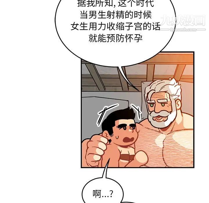 《亲爱的你Liebling！》漫画 第99話