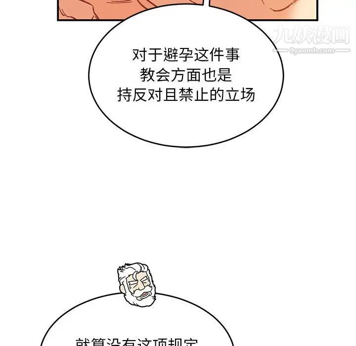 《亲爱的你Liebling！》漫画 第99話