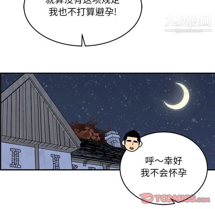 《亲爱的你Liebling！》漫画 第99話