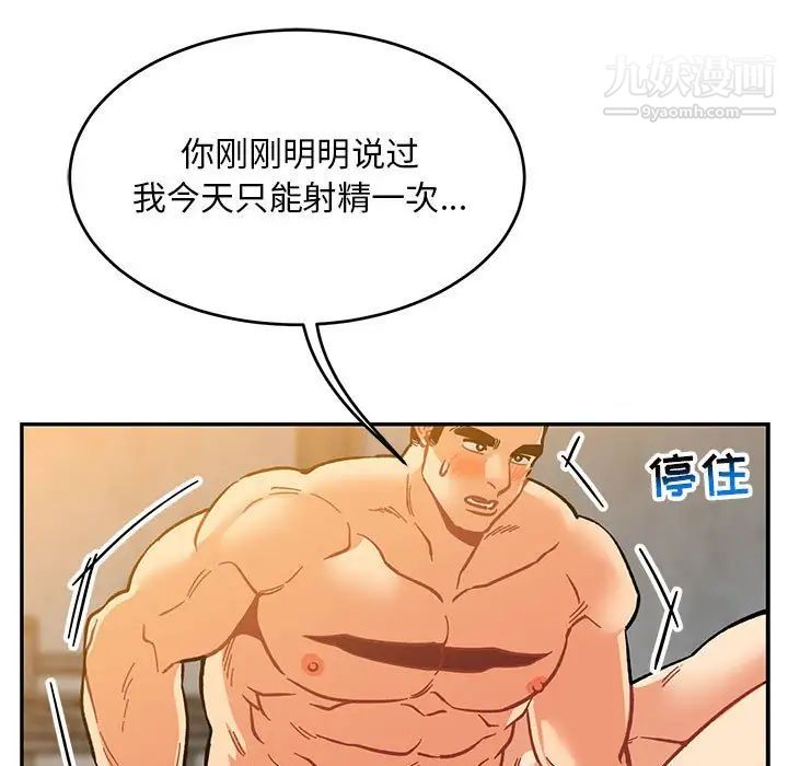 《亲爱的你Liebling！》漫画 第99話