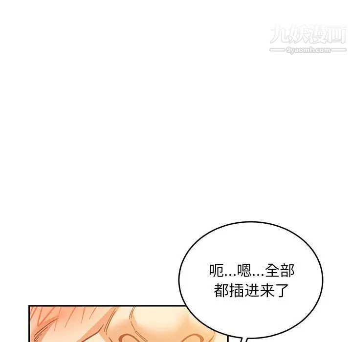 《亲爱的你Liebling！》漫画 第99話