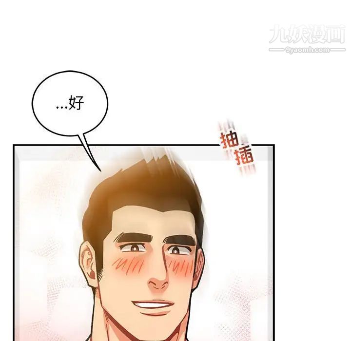 《亲爱的你Liebling！》漫画 第99話