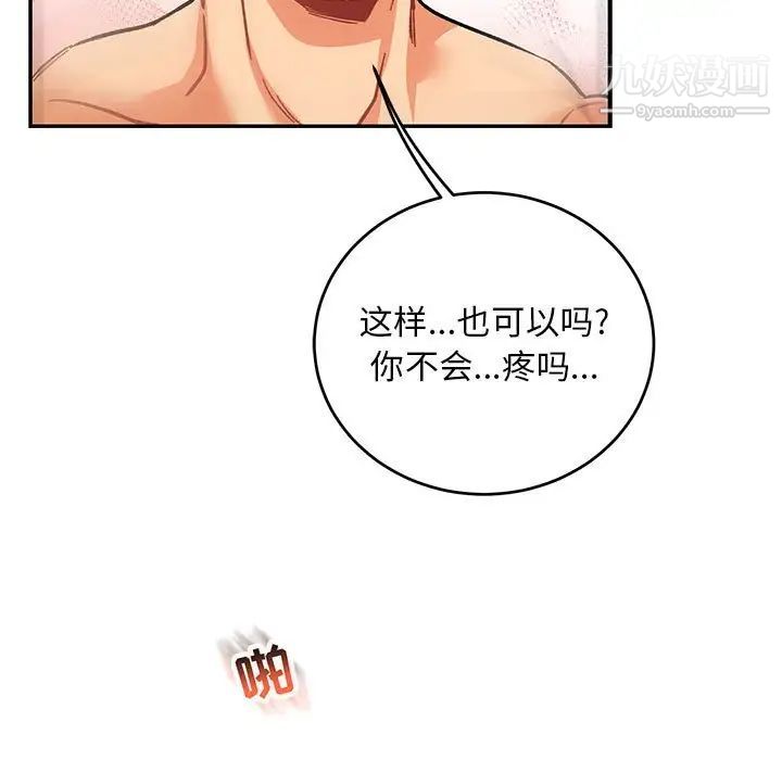 《亲爱的你Liebling！》漫画 第99話